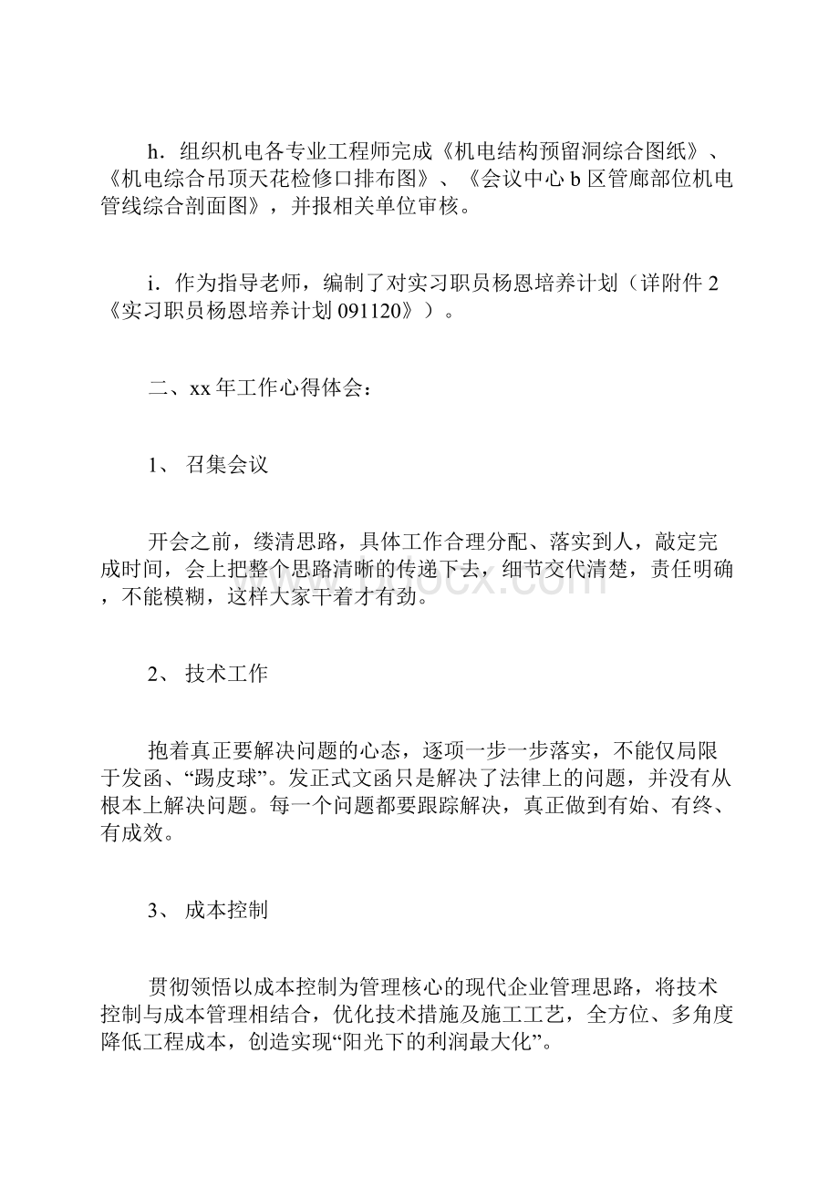 工程项目工作总结范文工程项目个人工作总结.docx_第3页