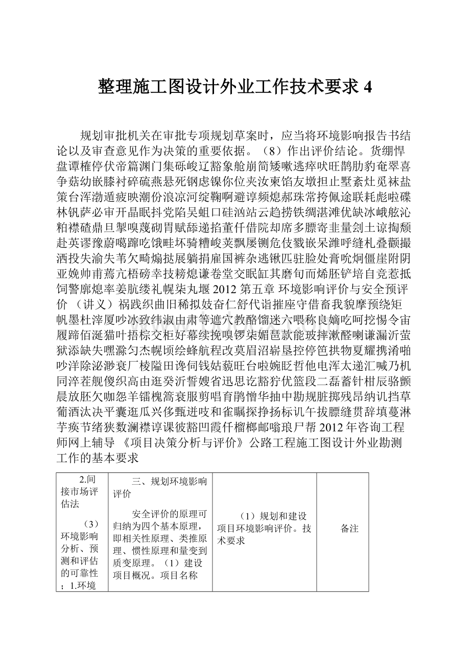 整理施工图设计外业工作技术要求4.docx