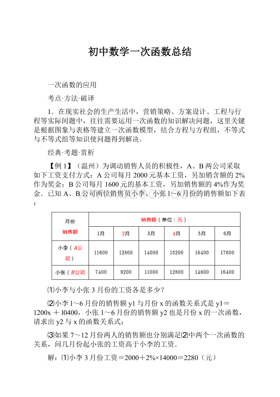 初中数学一次函数总结.docx