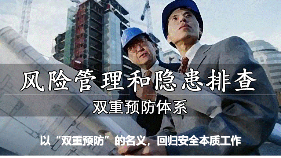 双重预防机制建设理念特色解读.ppt