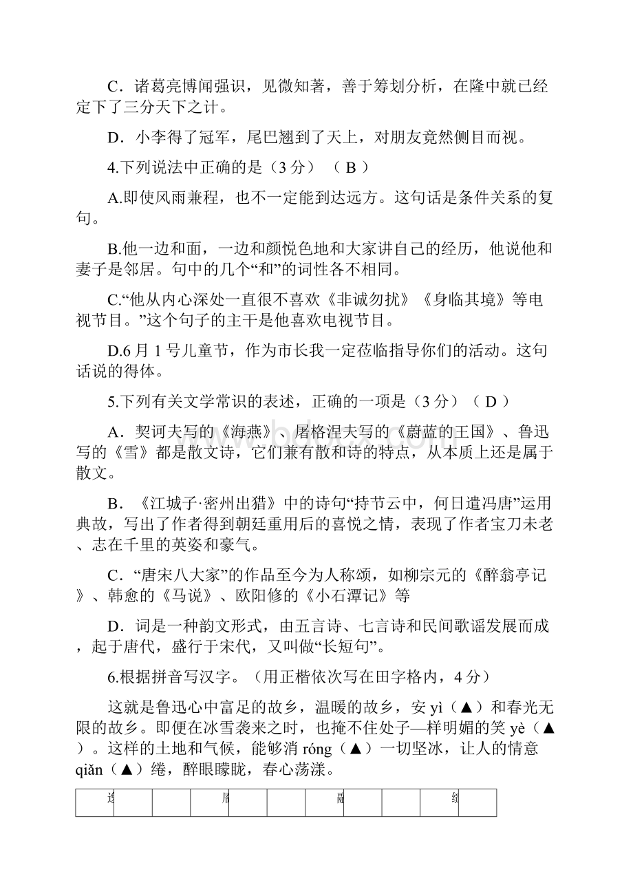 扬州树人学校九年级第三次模拟考试试题及答案.docx_第2页