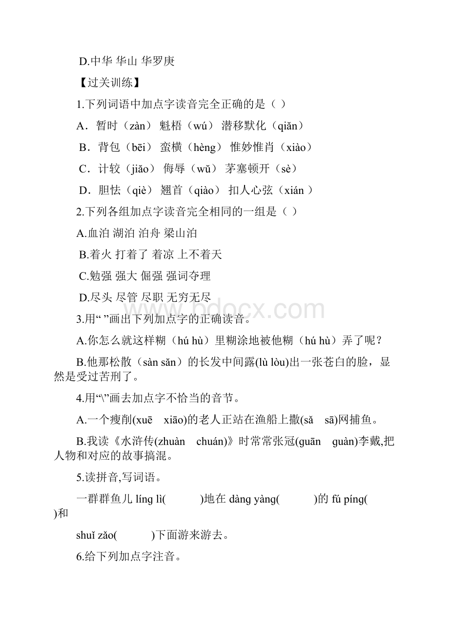 小学语文小升初总复习试题汇总.docx_第2页