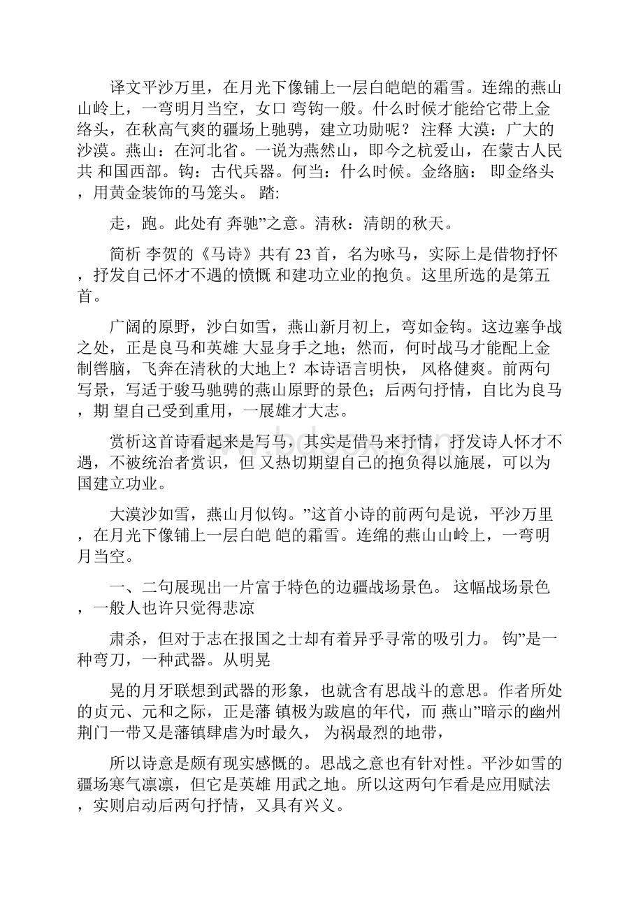 人教版课标本六年级下册《古诗三首》《马诗》《石灰吟》《竹石》知识点教案练习题及答案.docx_第2页