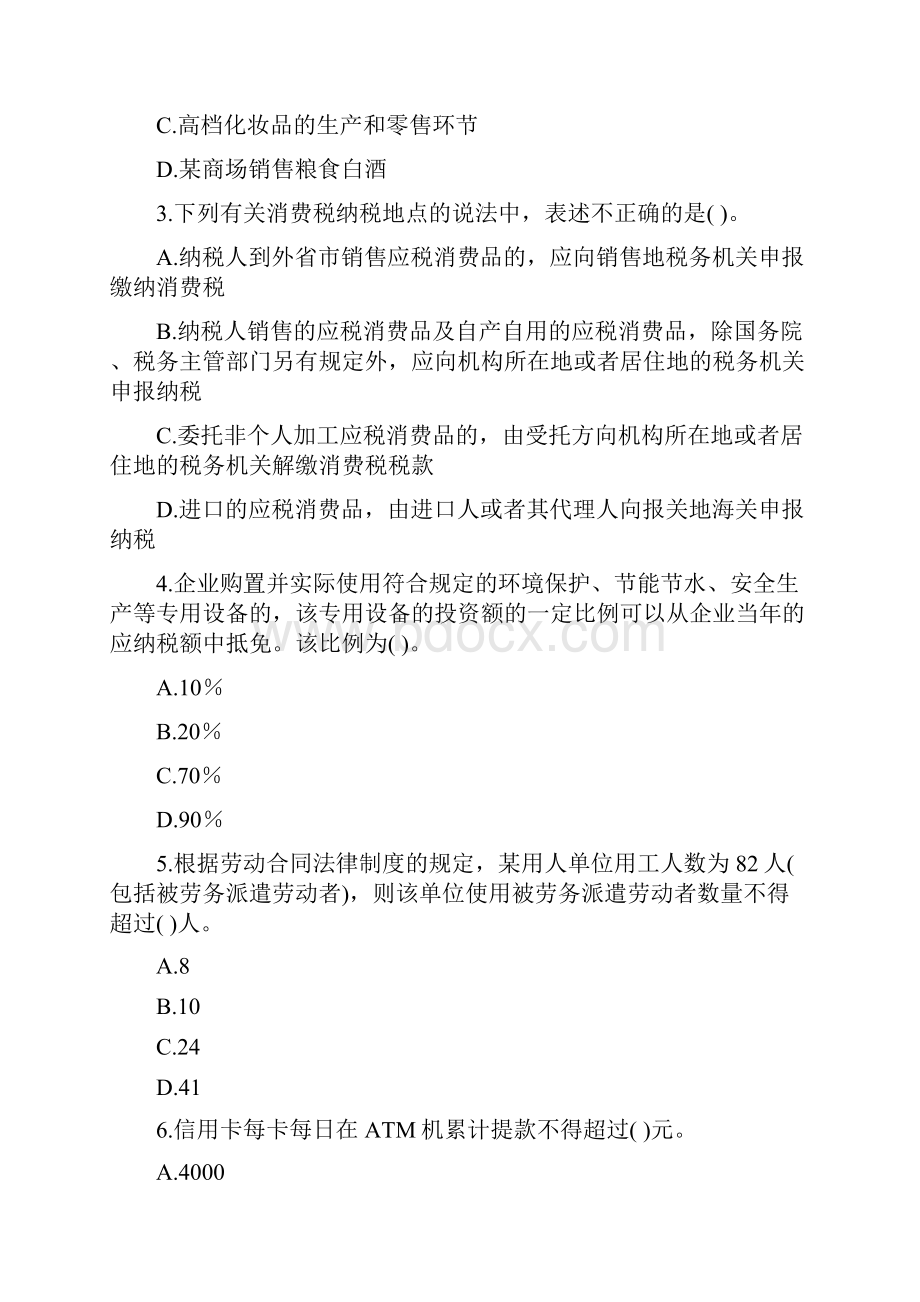 云南省《初级经济法基础》每日一练第654套.docx_第2页