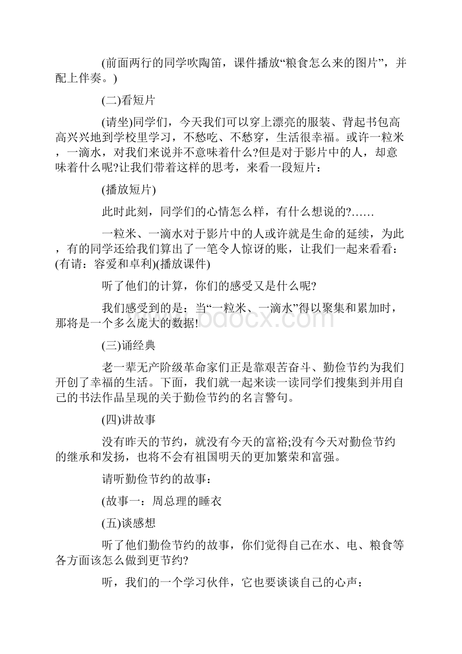 关于德的主持词.docx_第2页