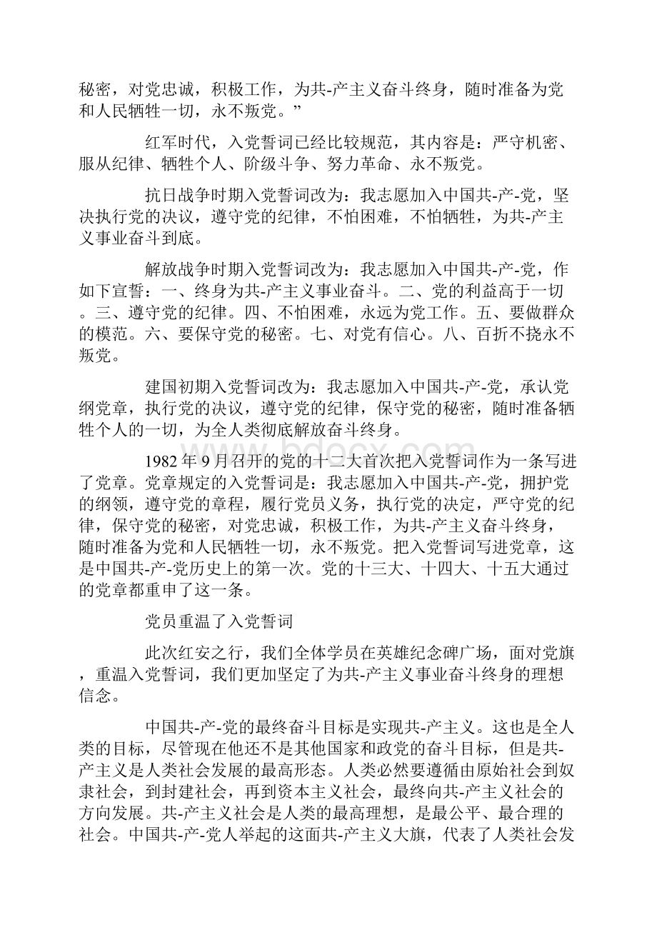 党员重温了入党誓词.docx_第2页