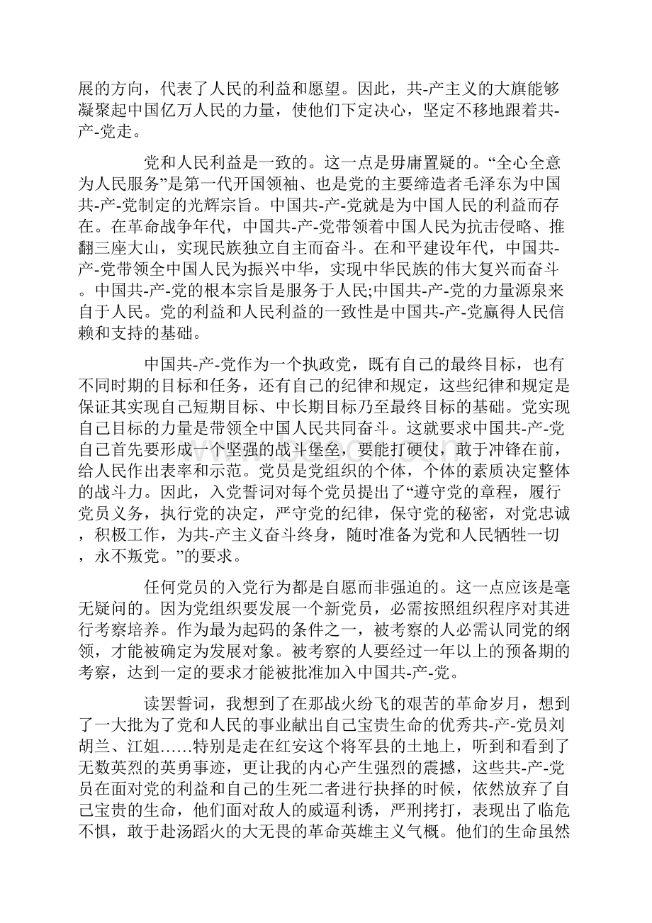 党员重温了入党誓词.docx_第3页