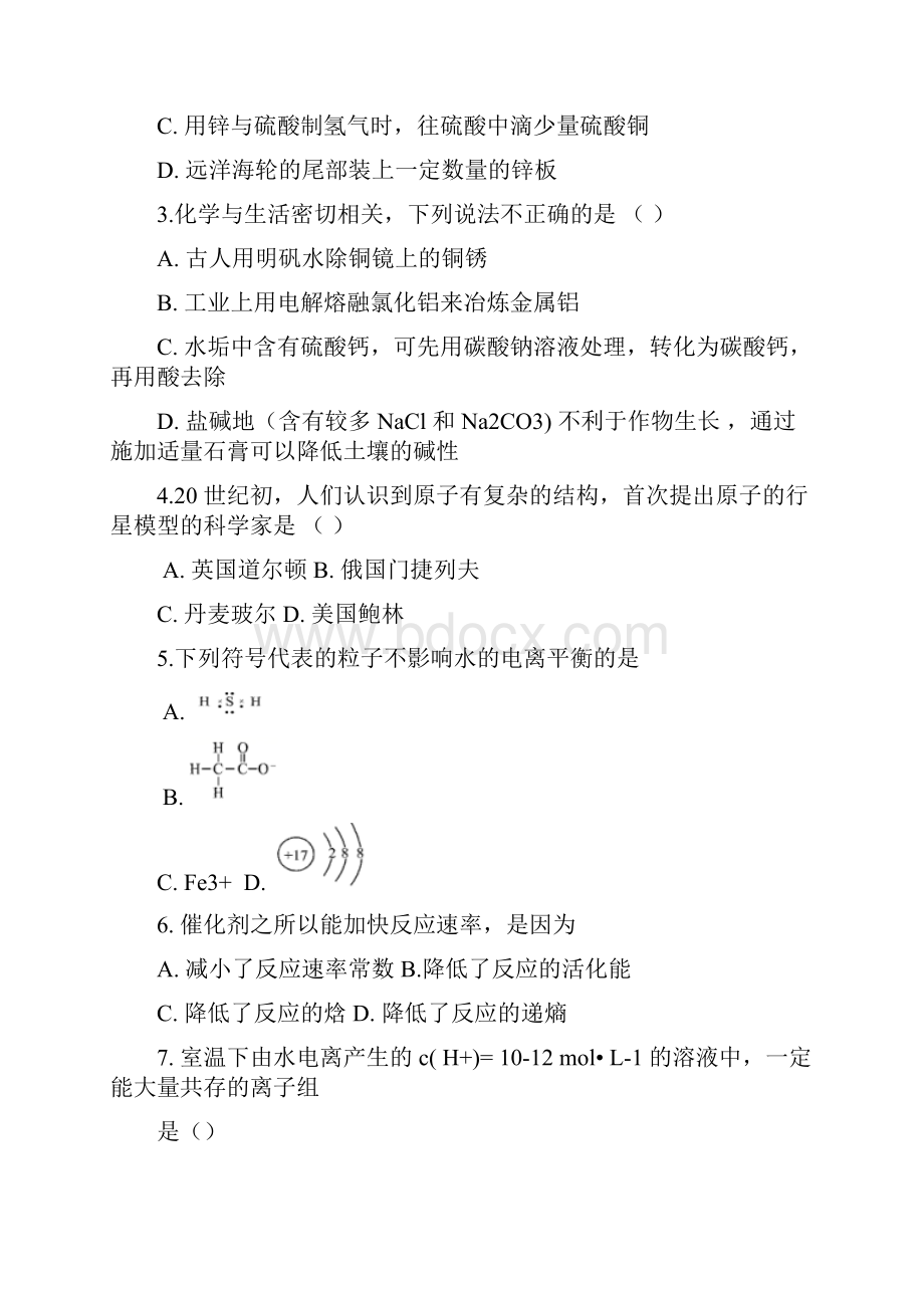 辽宁省大连市学年高二上学期期末考试化学试题.docx_第2页