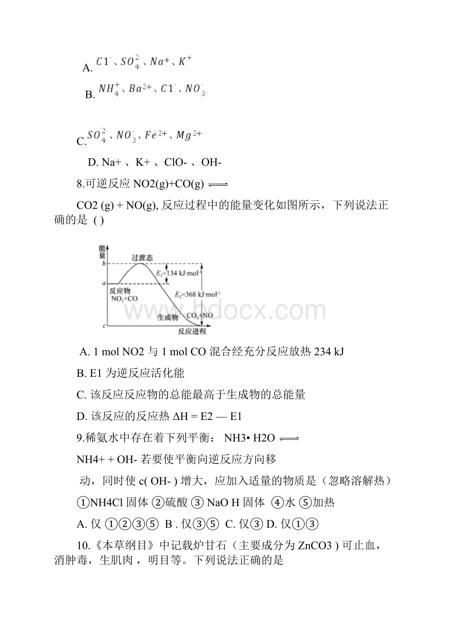 辽宁省大连市学年高二上学期期末考试化学试题.docx_第3页