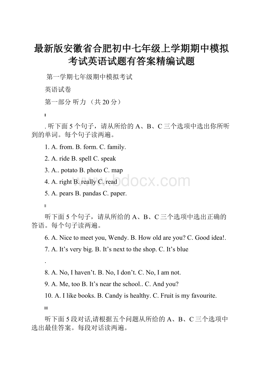 最新版安徽省合肥初中七年级上学期期中模拟考试英语试题有答案精编试题.docx_第1页