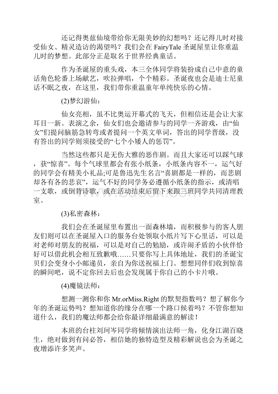 早教圣诞节活动策划方案5篇.docx_第2页