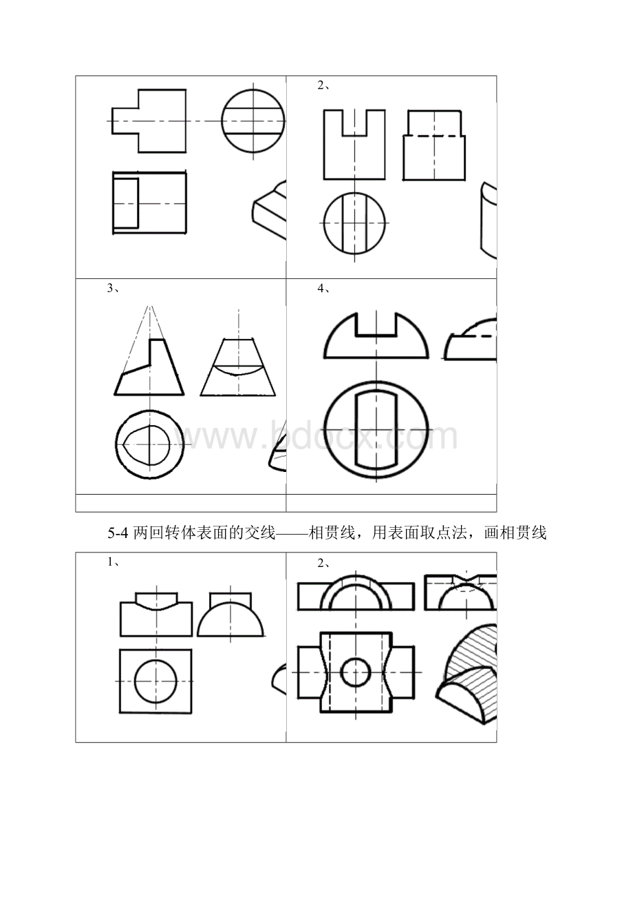 截交线与相贯线习题答案.docx_第2页