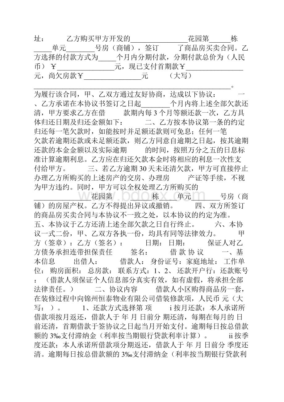 借款合同分期付款.docx_第2页