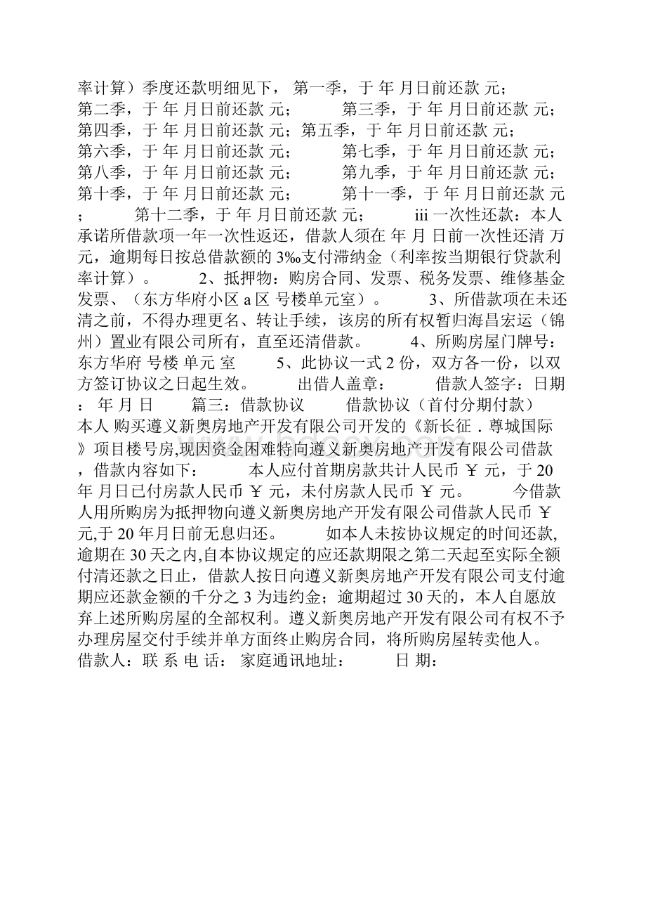 借款合同分期付款.docx_第3页