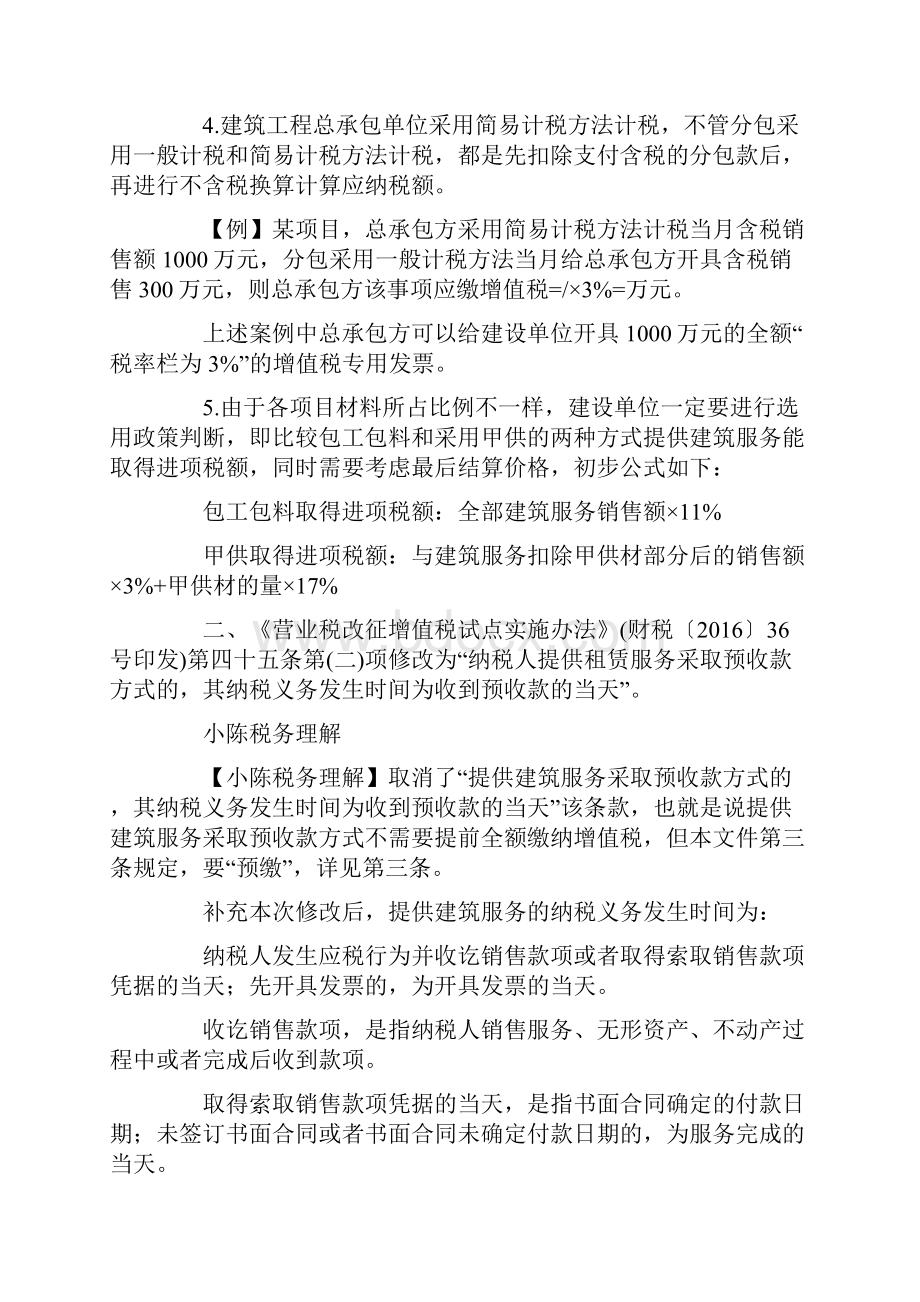 对最新营改增政策的实务理解财税58号.docx_第3页