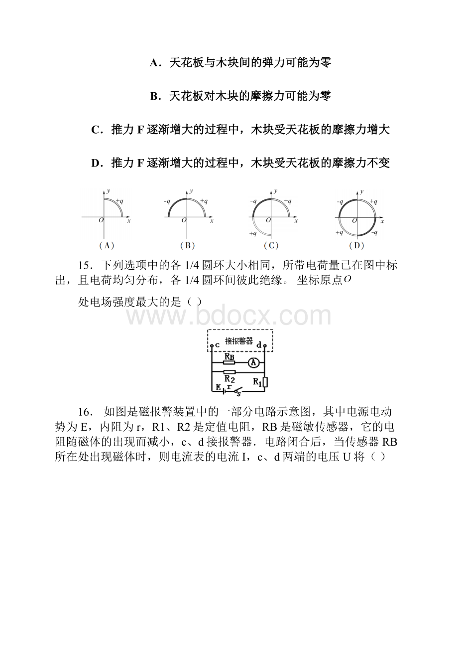 届陕西省五校高三第一次模拟联考物理试题及答案.docx_第2页