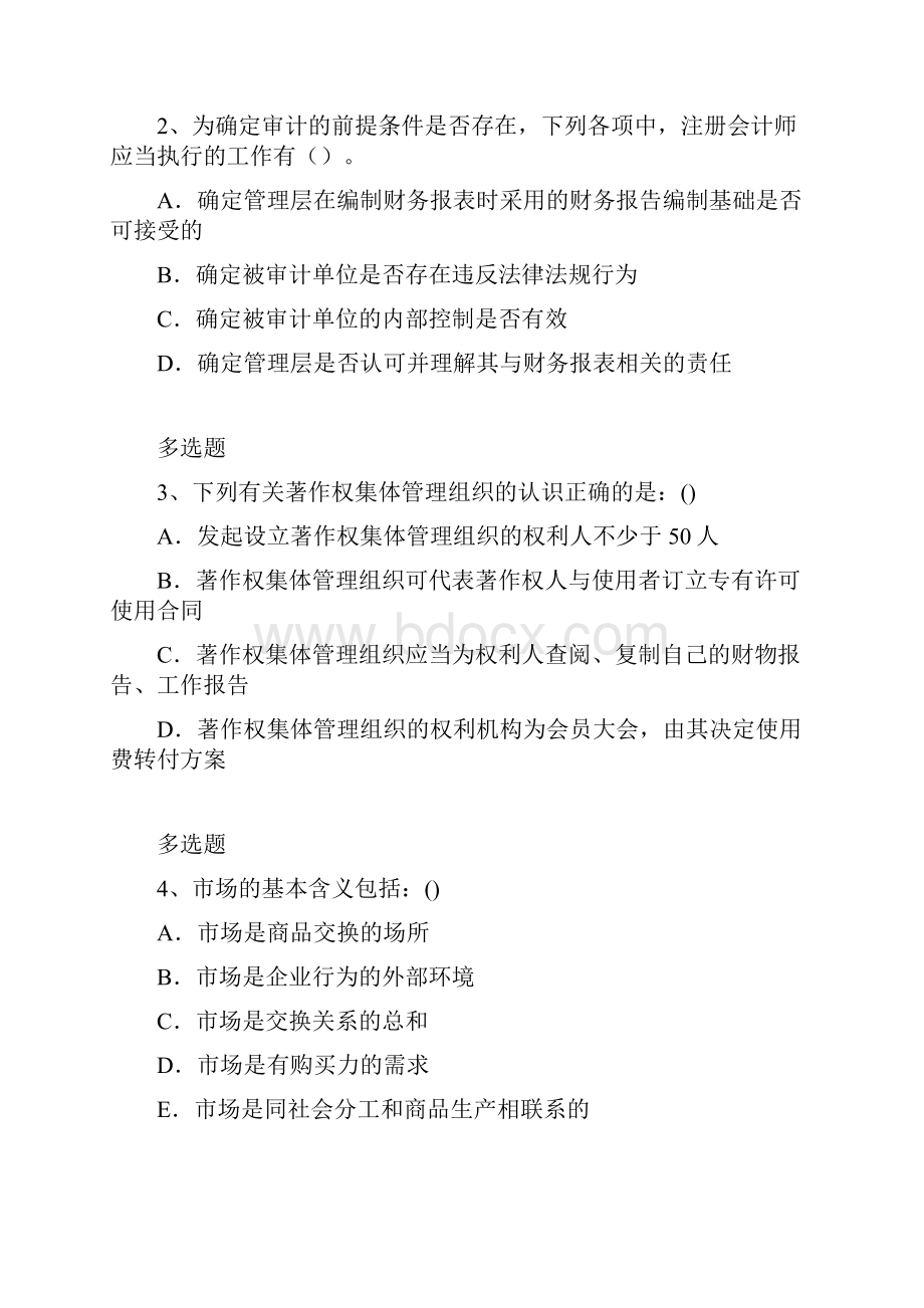 企业管理知识测试含答案21.docx_第2页