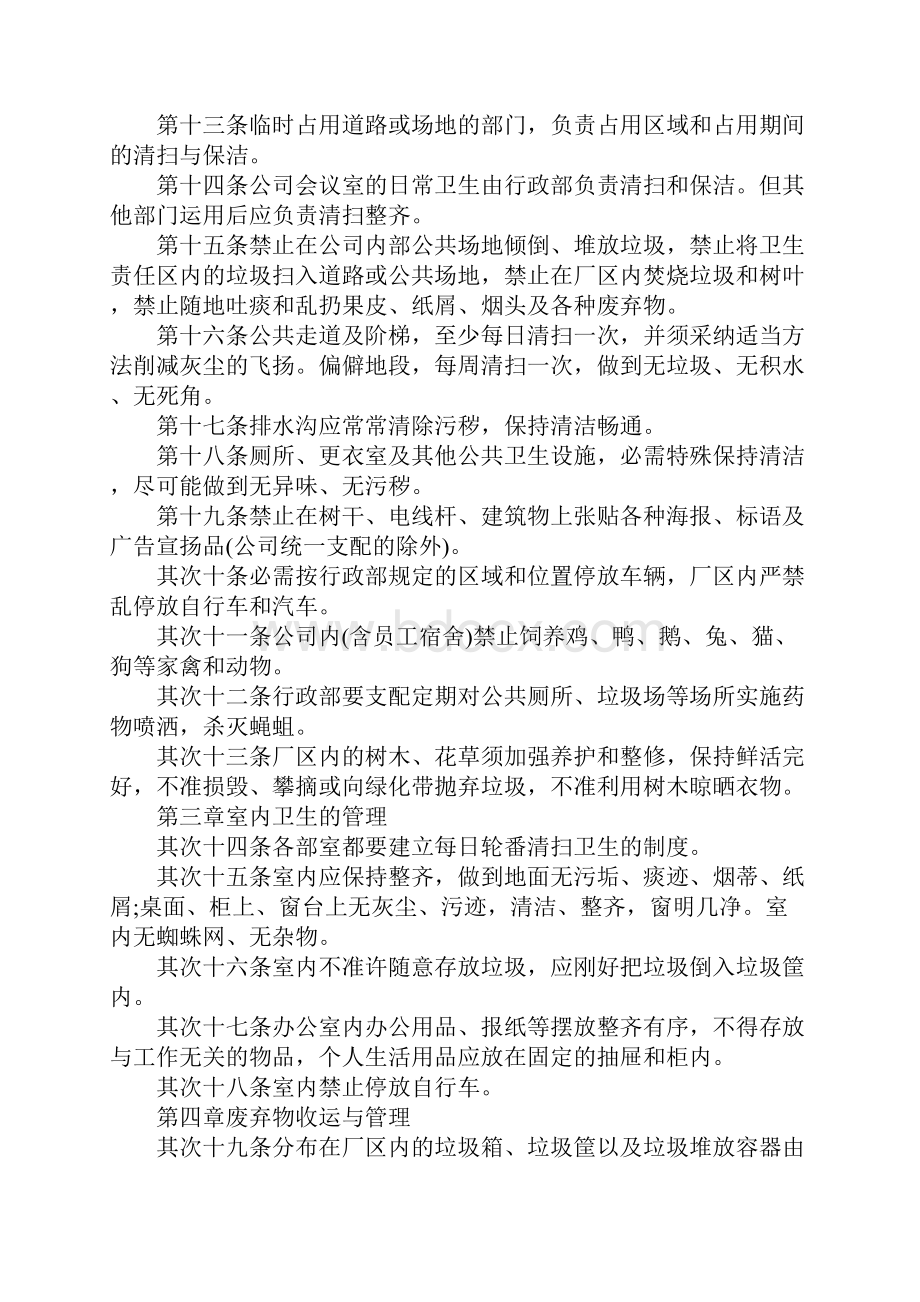 网吧管理制度.docx_第2页