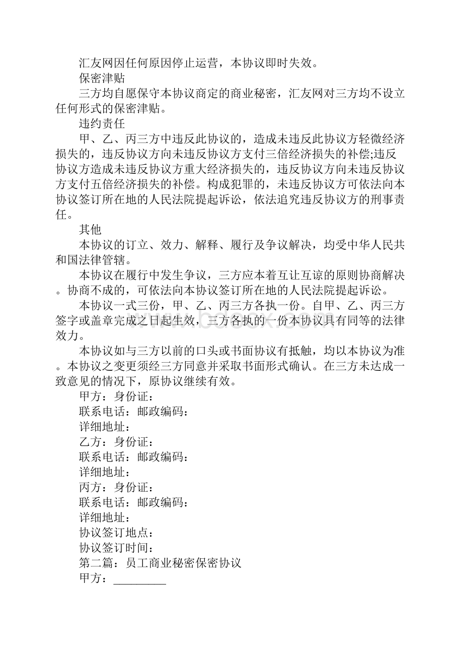 员工商业秘密保密协议书.docx_第2页