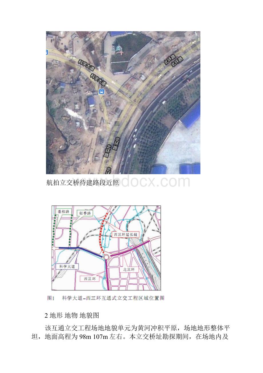 立交桥设计.docx_第3页