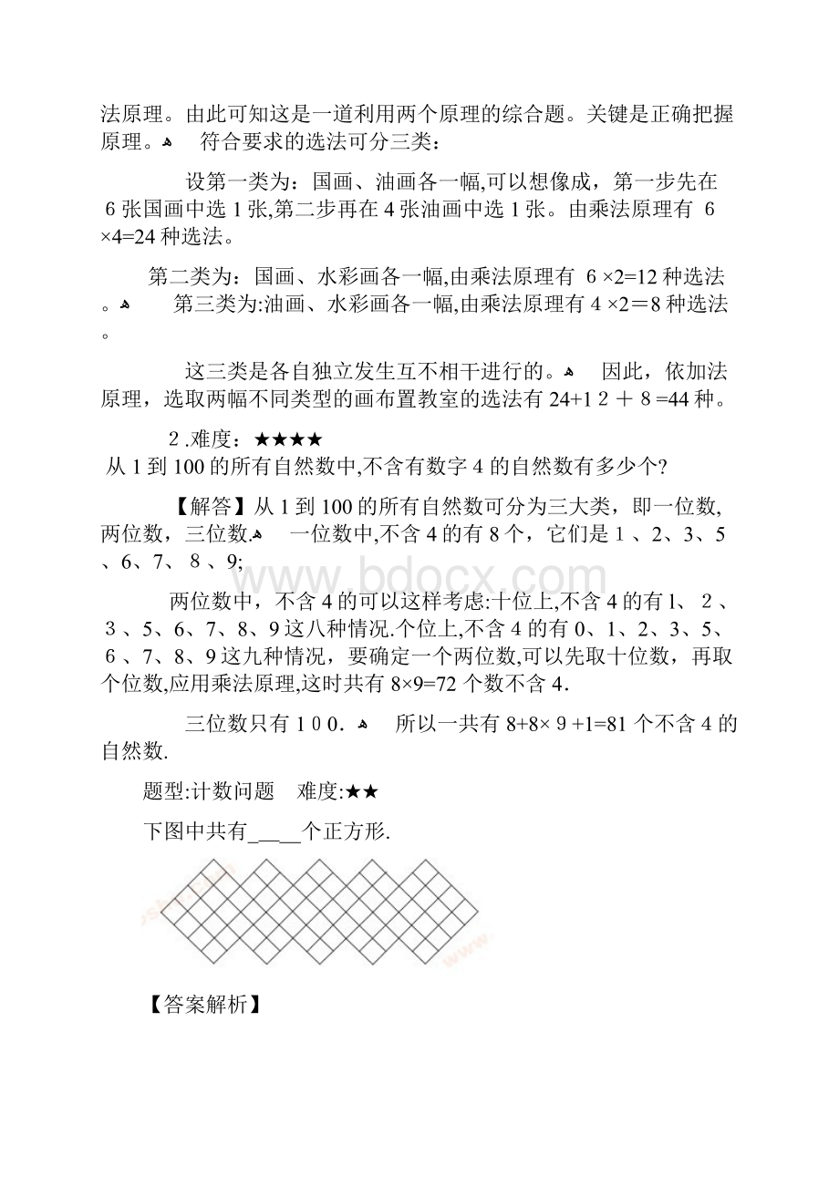 小学四年级下册数学奥数练习题.docx_第2页