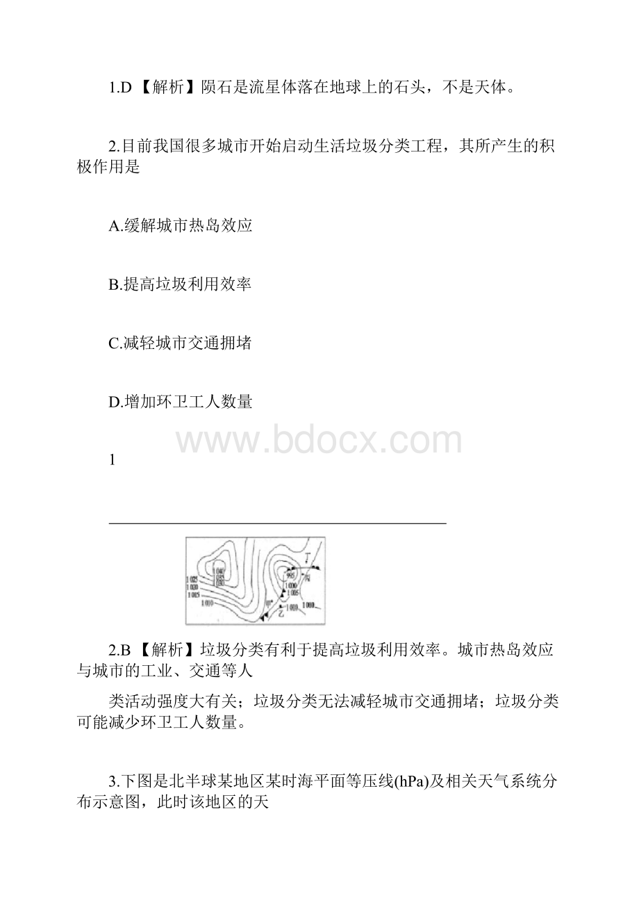 广东省普通高中学业水平合格性考试地理试题卷word版 选择题解析.docx_第2页