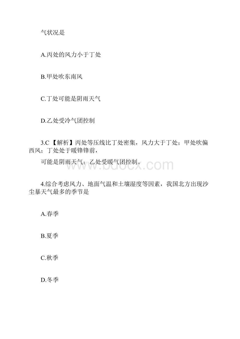 广东省普通高中学业水平合格性考试地理试题卷word版 选择题解析.docx_第3页