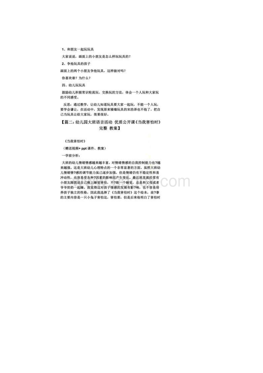 大班关于分享的教案.docx_第2页