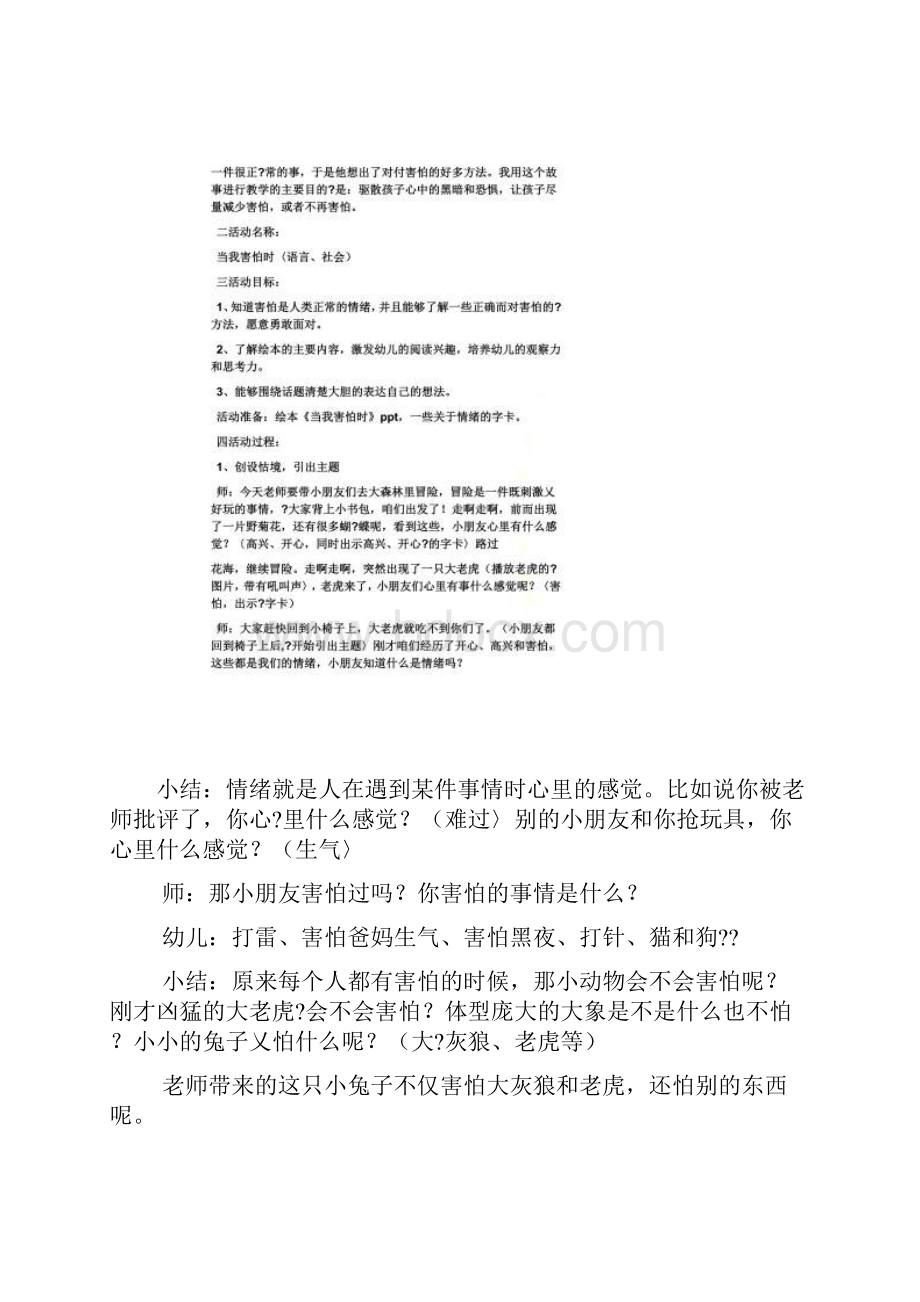 大班关于分享的教案.docx_第3页