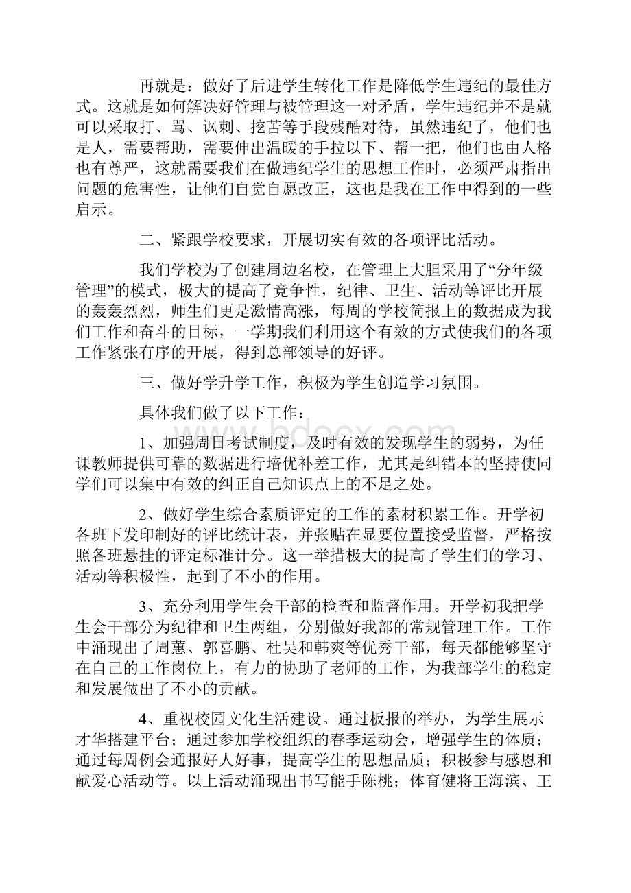 政教处干事工作总结范文3篇.docx_第2页