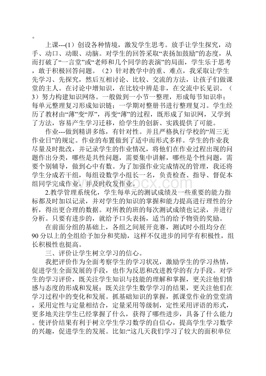 三年级下学期数学教学工作总结.docx_第2页