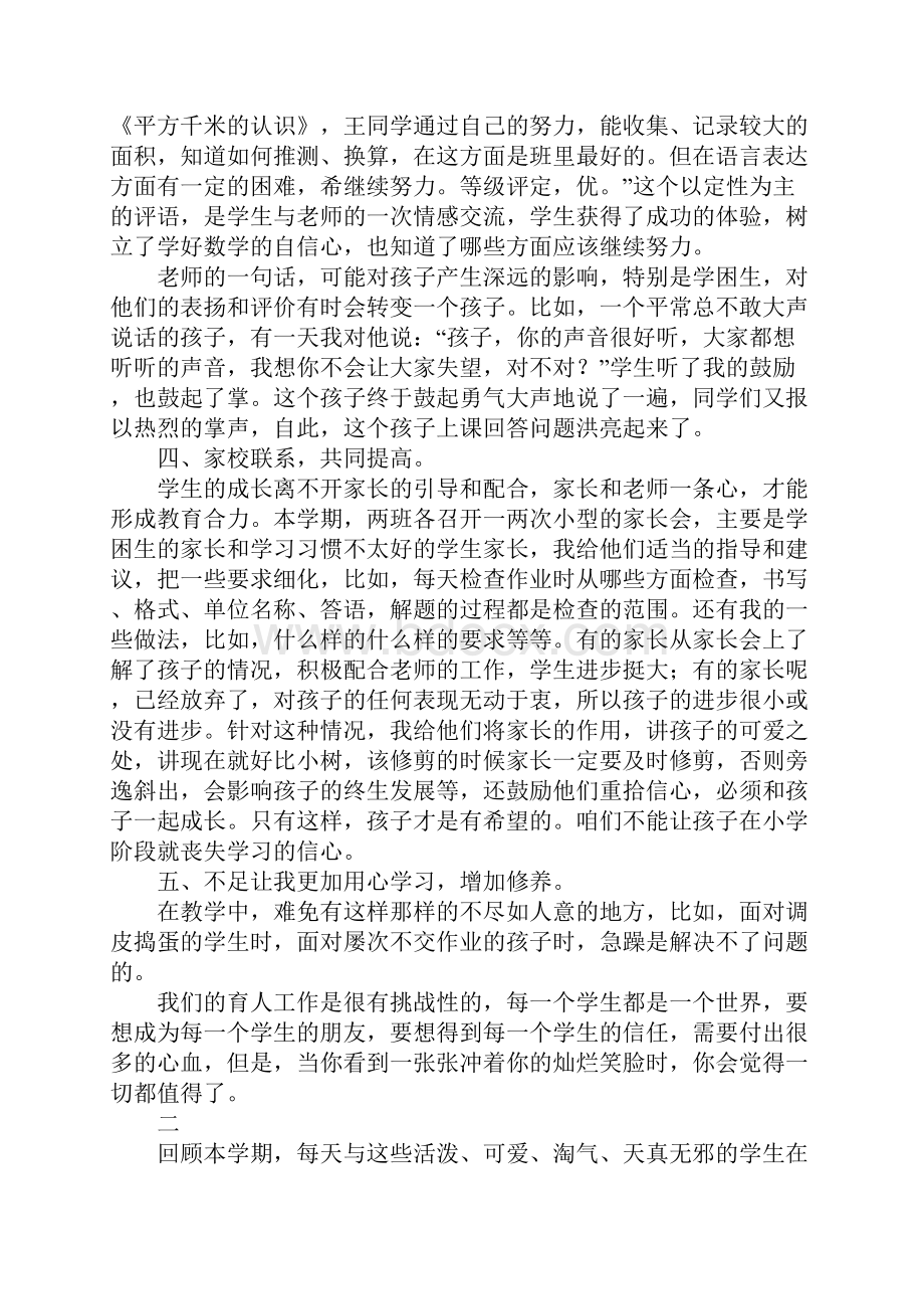 三年级下学期数学教学工作总结.docx_第3页