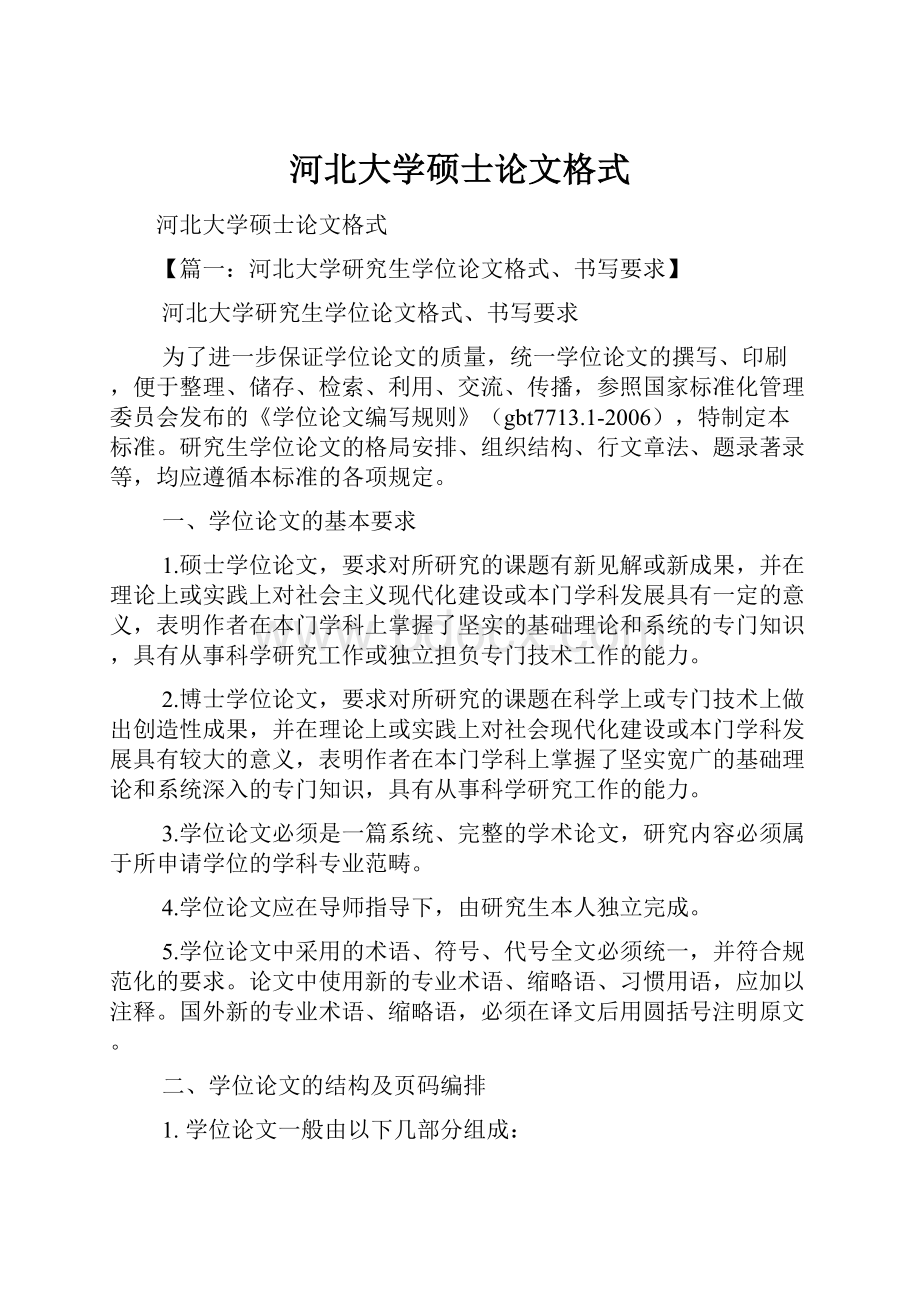 河北大学硕士论文格式.docx_第1页