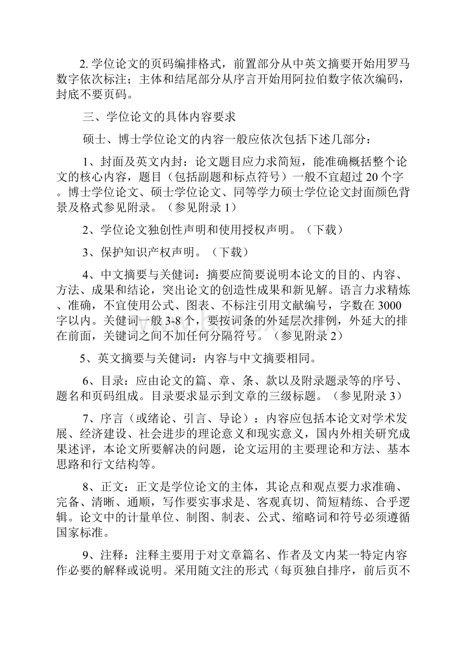 河北大学硕士论文格式.docx_第2页