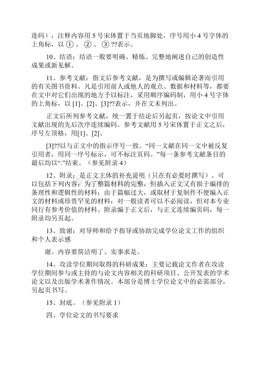 河北大学硕士论文格式.docx_第3页