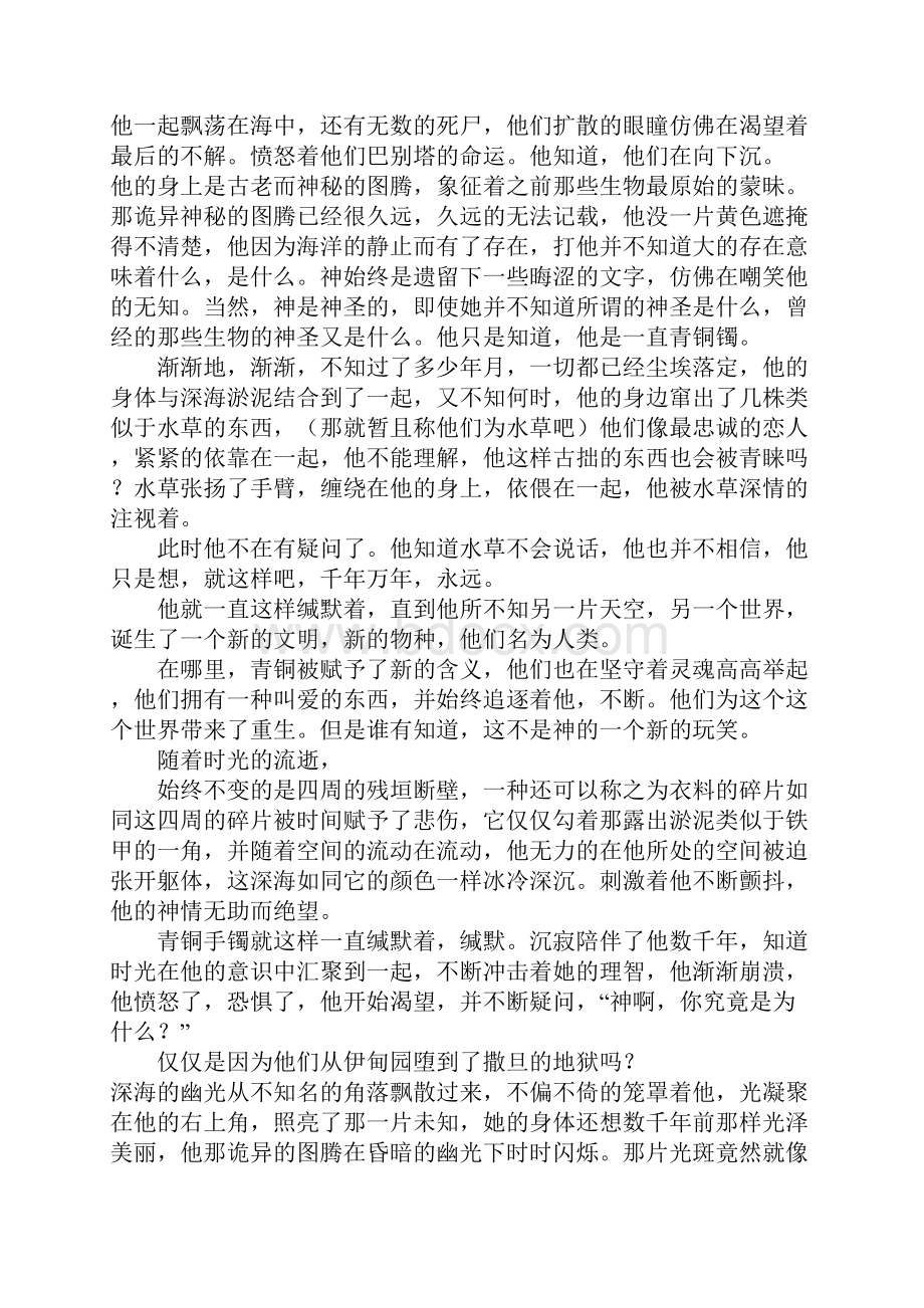 亚特兰蒂斯的青铜高三作文.docx_第2页