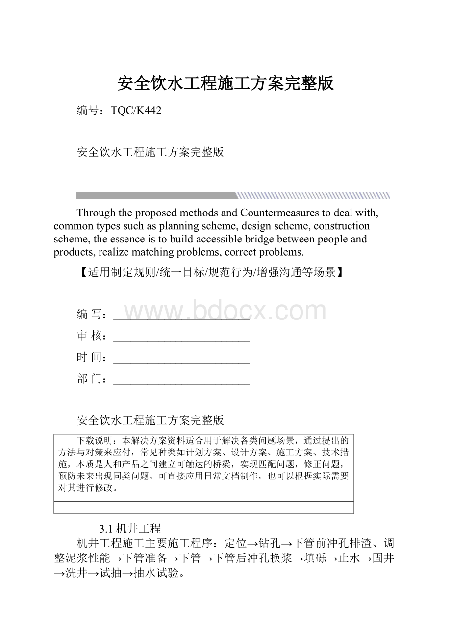 安全饮水工程施工方案完整版.docx