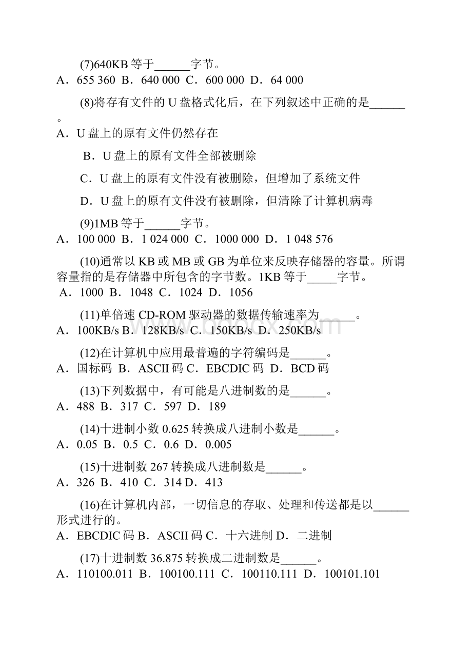 计算机一级习题.docx_第2页