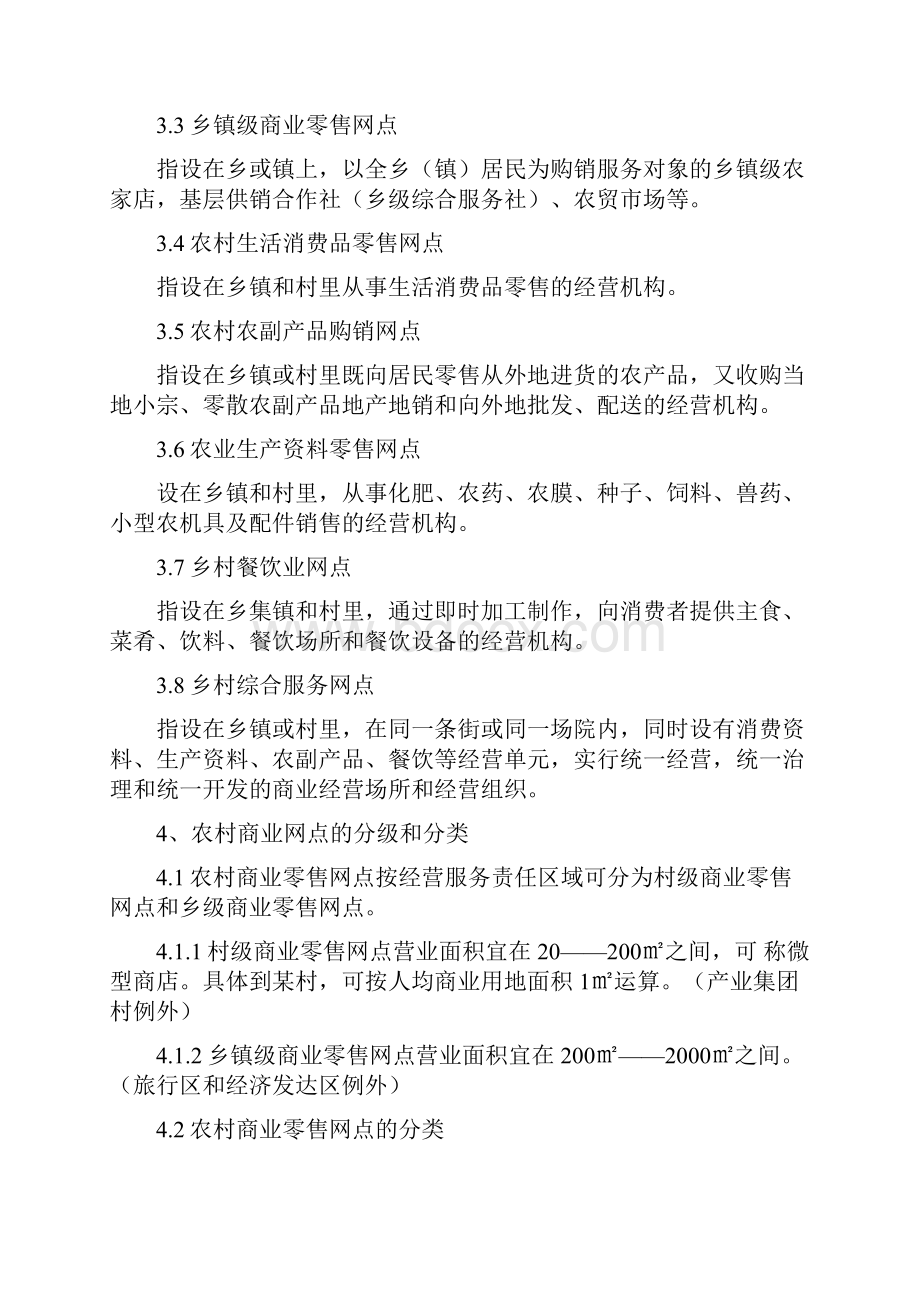 农村商业零售网点营业规范.docx_第3页