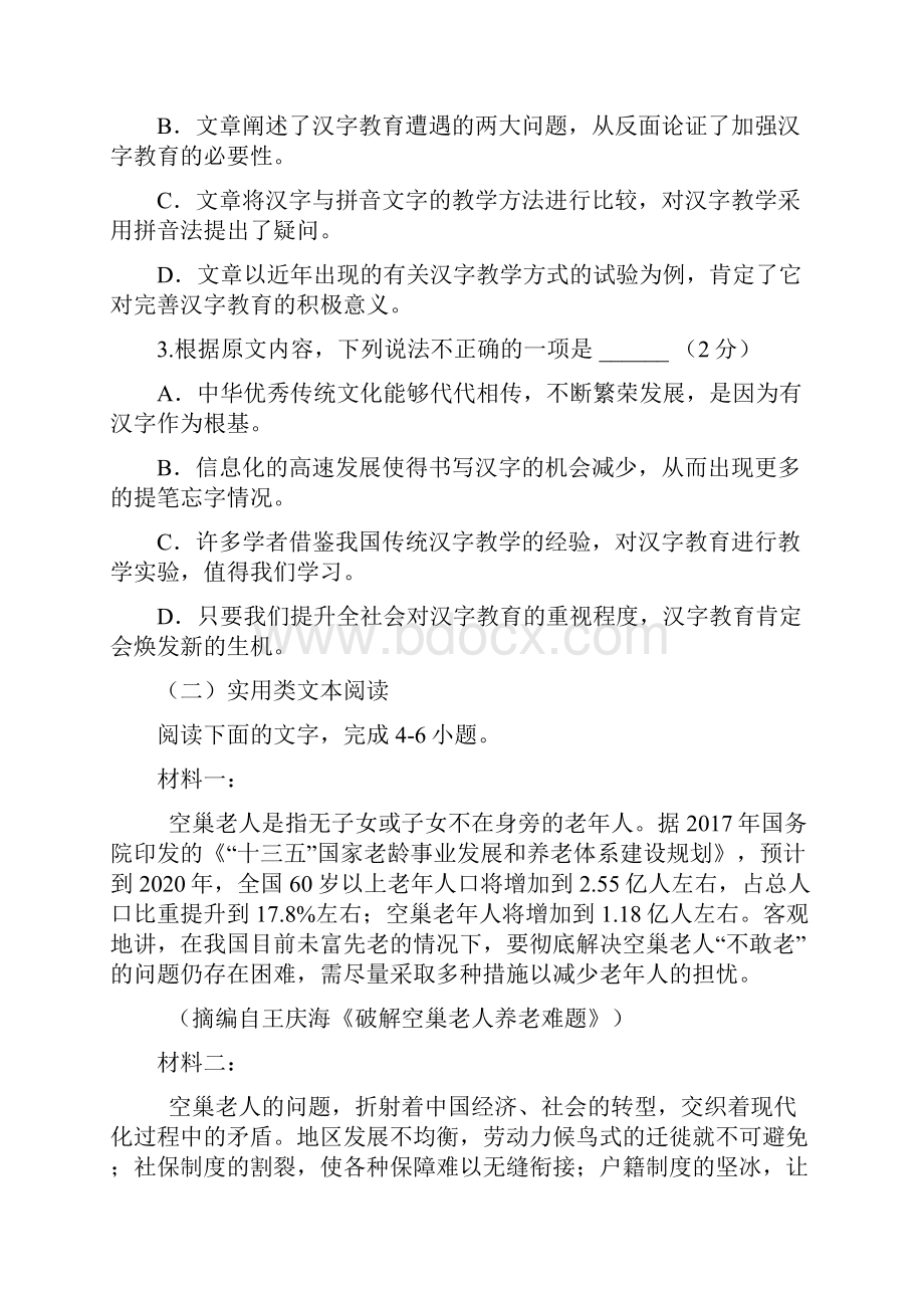 安徽省合肥九中学年高一语文上学期第一次月考试题.docx_第3页