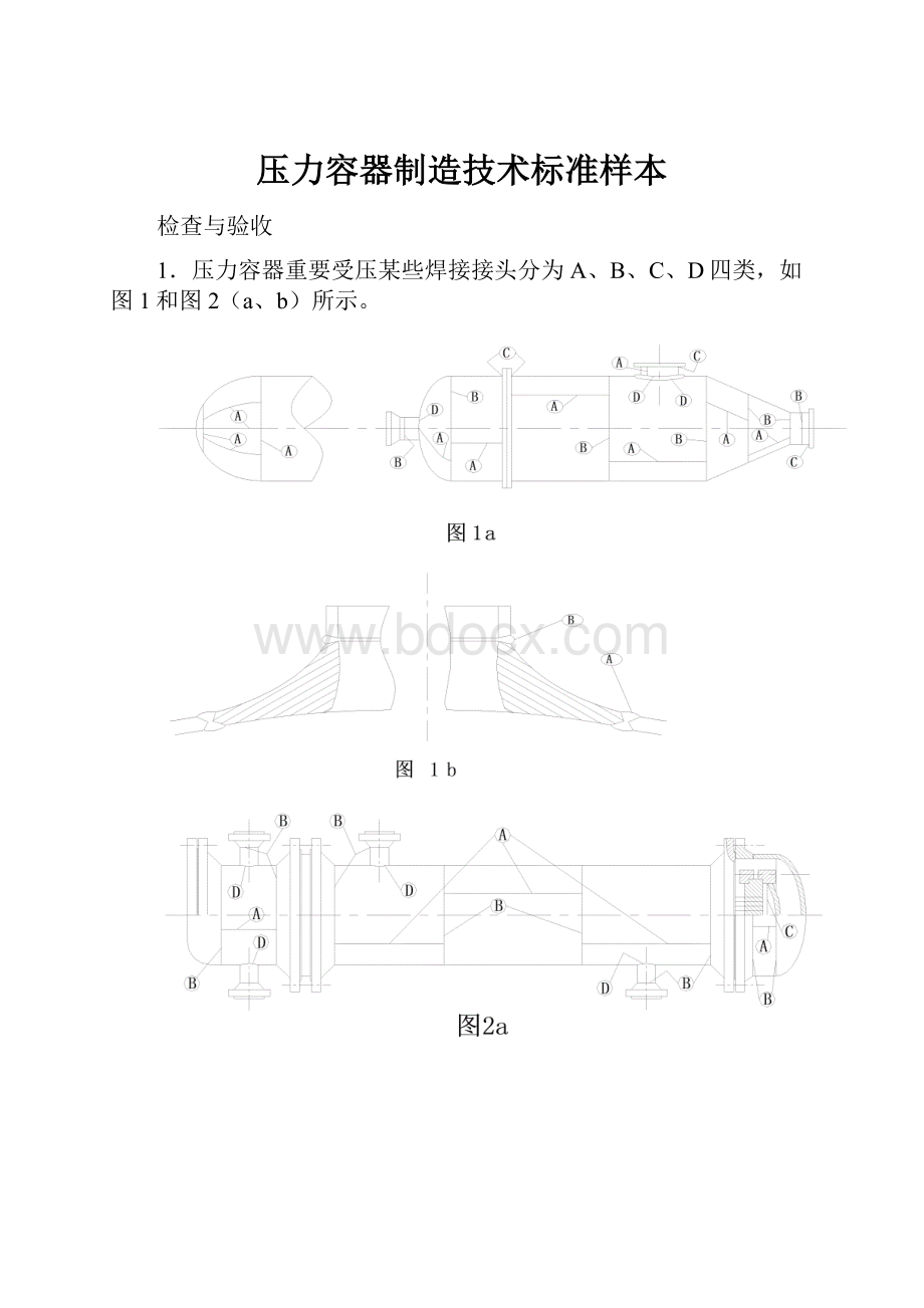 压力容器制造技术标准样本.docx