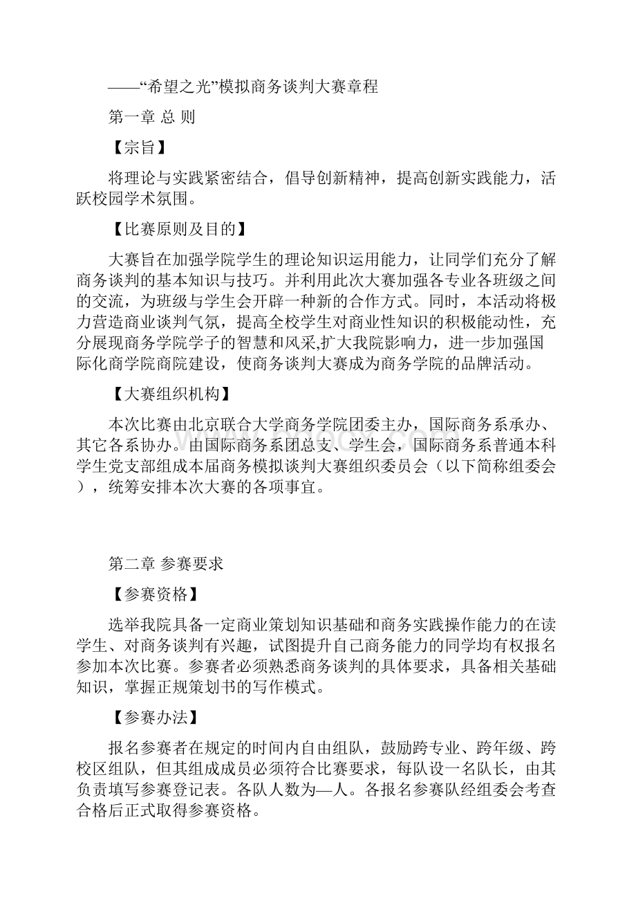 策划方案修改第二版.docx_第2页