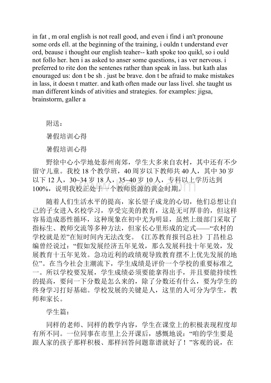 暑假初中英语骨干教师培训心得可编辑版.docx_第2页