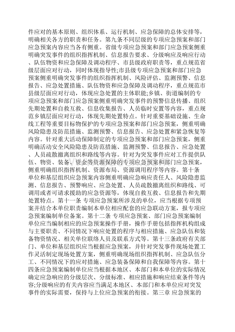 山西省突发事件应急预案管理办法doc.docx_第2页