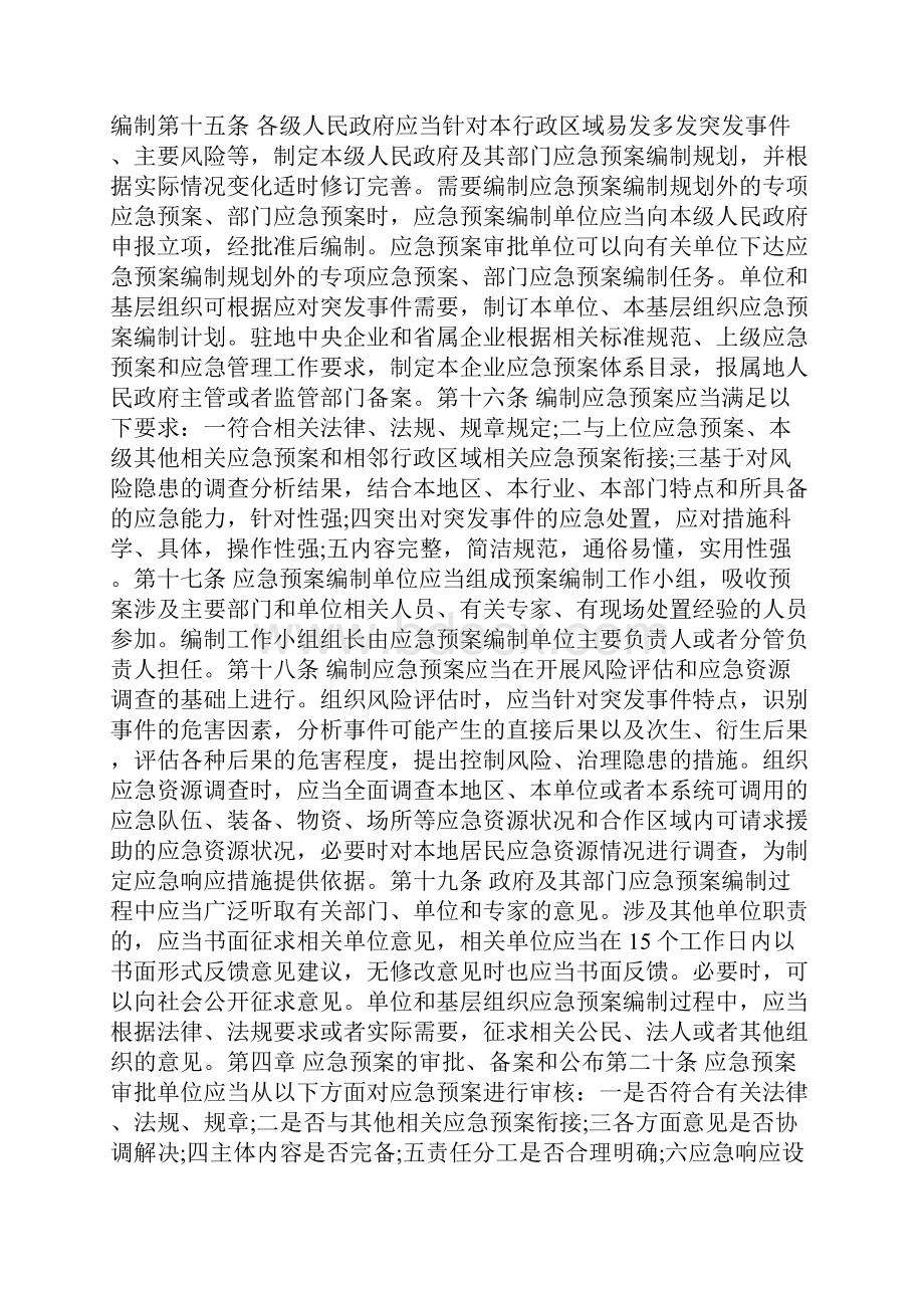 山西省突发事件应急预案管理办法doc.docx_第3页