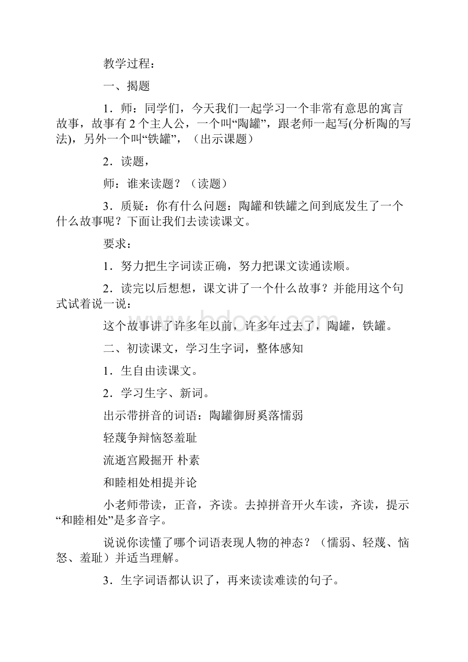 陶罐和铁罐教案四篇.docx_第2页