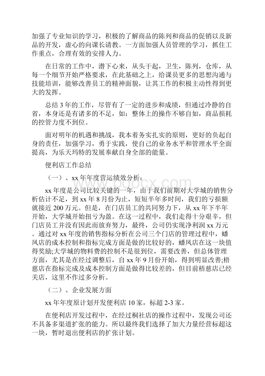 便利店工作总结最新总结.docx_第2页