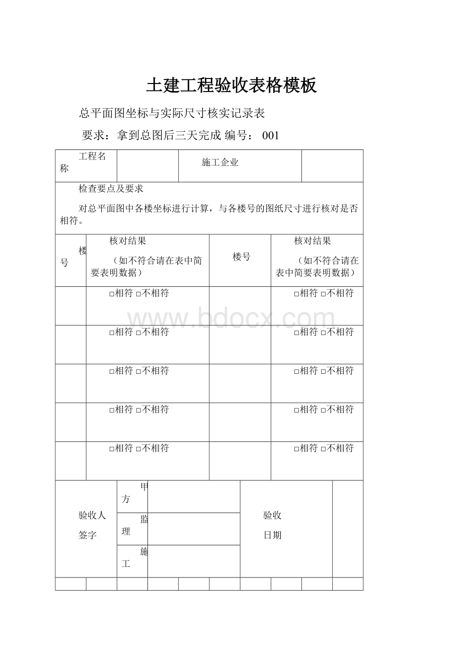 土建工程验收表格模板.docx_第1页