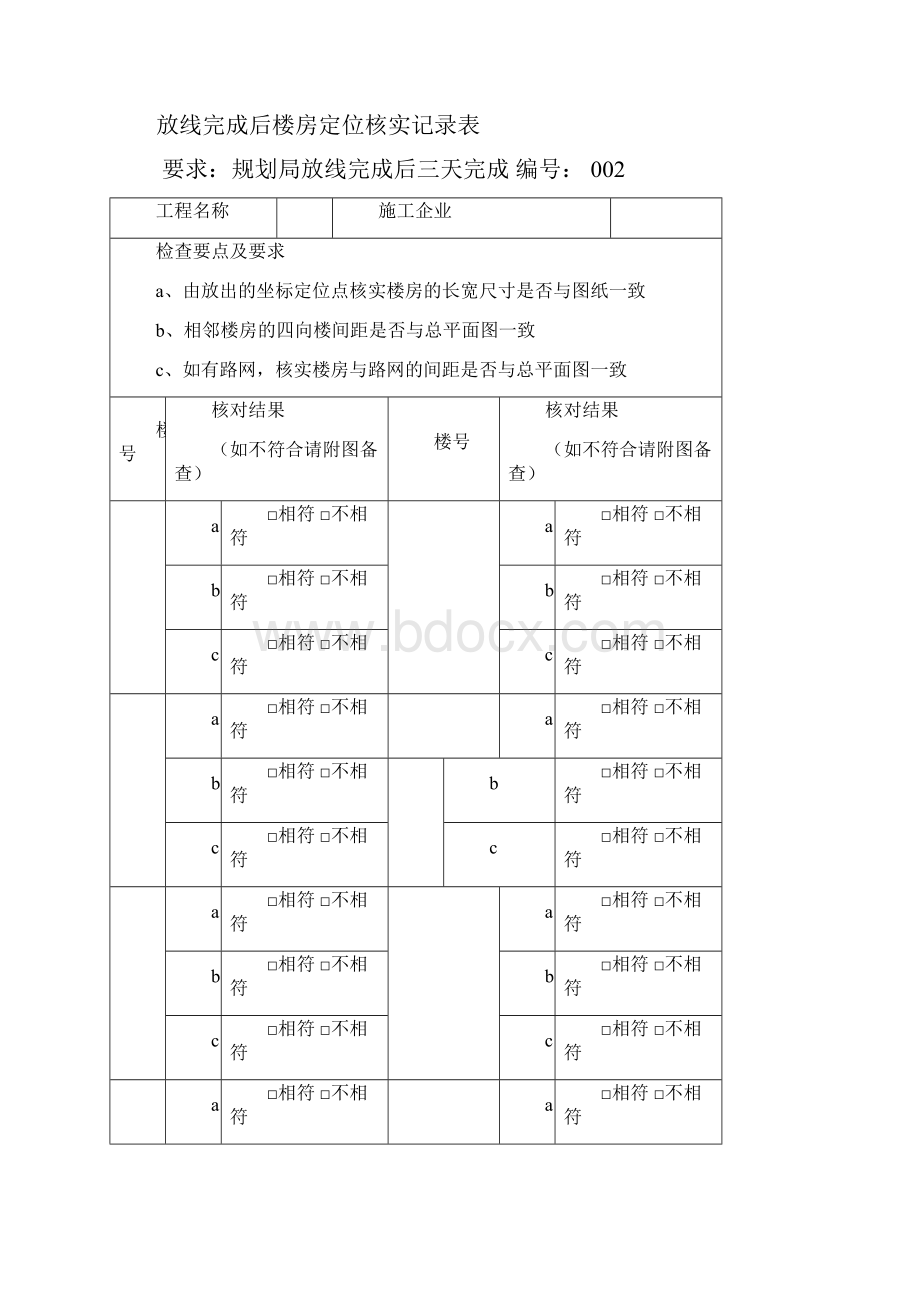 土建工程验收表格模板.docx_第2页