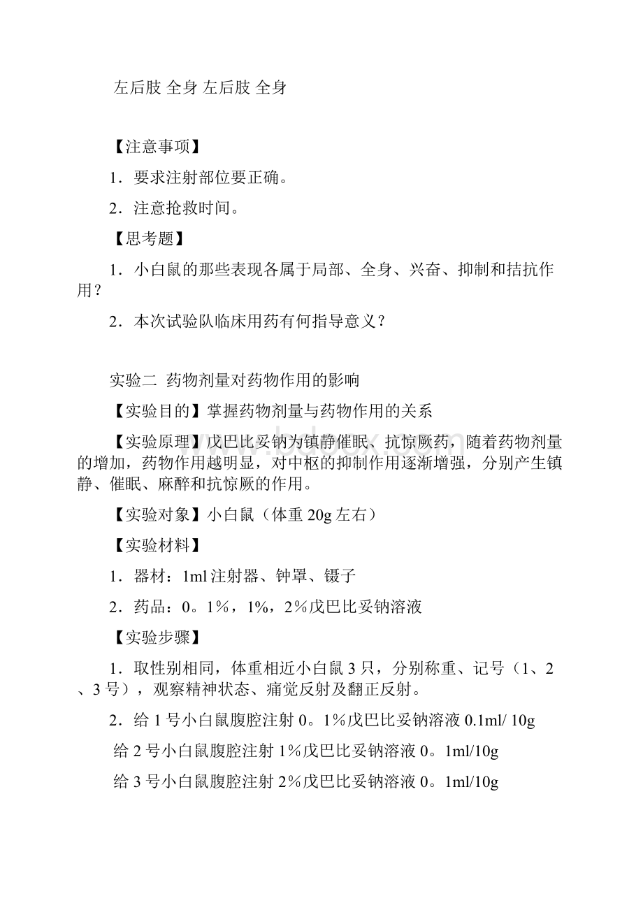 药理实验指导.docx_第2页